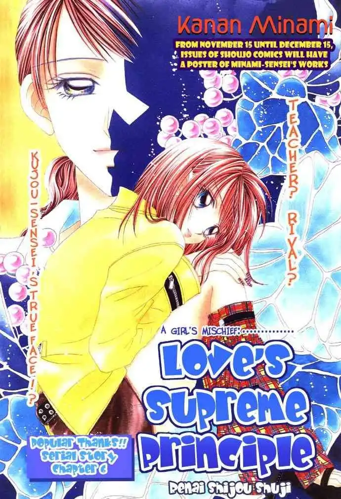 Ren-Ai Shijou Shugi Chapter 6 1